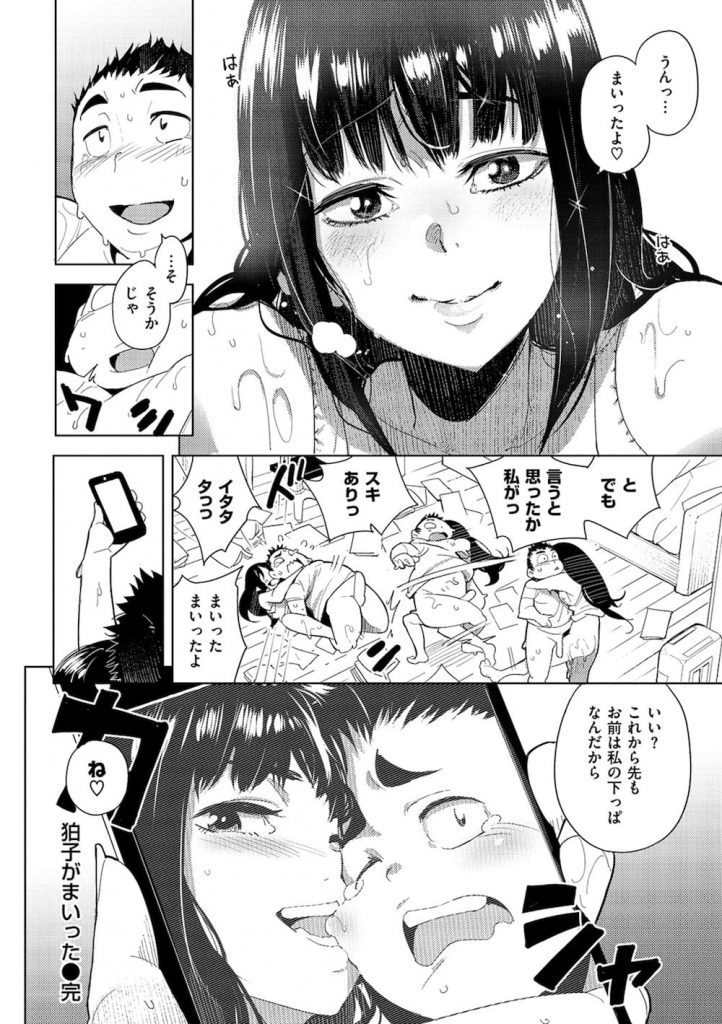 【エロ漫画】強気で態度のデカい幼馴染な女の子！幼馴染男は怒り押し倒し襲い出す！巨乳をしゃぶられクンニされ処女マンコ貫通！【kanbe】