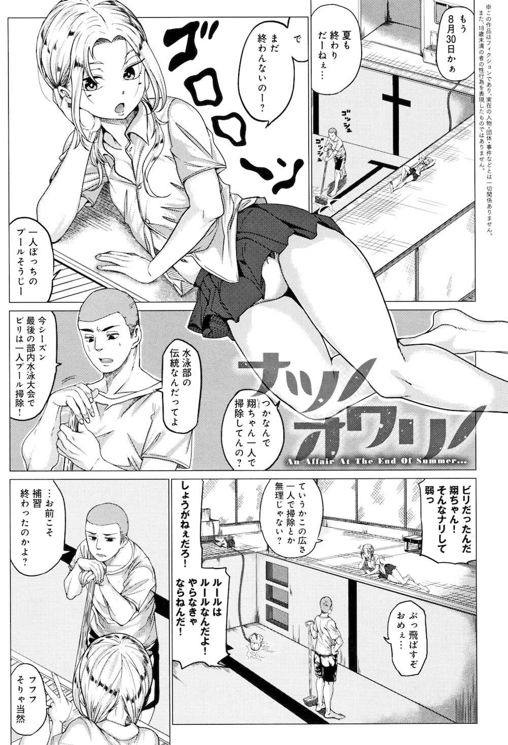 エロ 漫画 シャツ