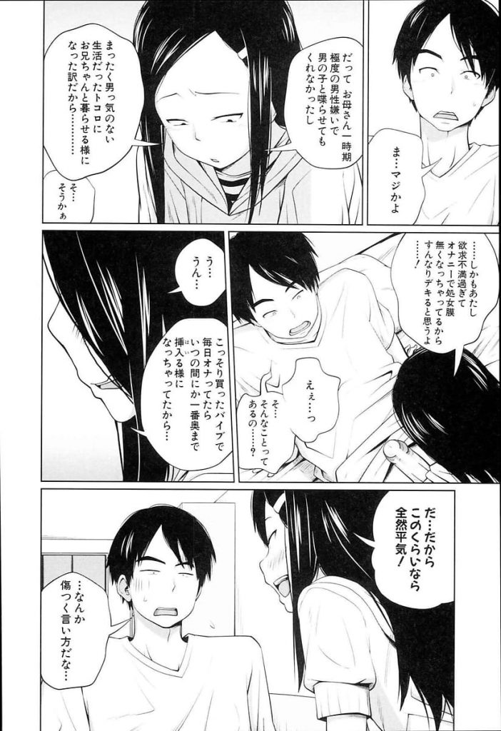 【エロ漫画】男に無縁な妹はチンポに興味津々！JそんなC妹と朝起ちSEX！仮性チンポを手コキされ処女マンコをクンニ！トロマンにチンポ挿入中出し！【椿十四郎】