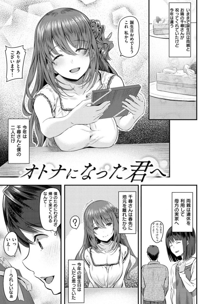 【エロ漫画】幼馴染のオナニー動画を見ながら手コキされ顔射ごっくん！童貞チンポをマンコに挿入！大人のエロマンコに中出しSEX！【松河】