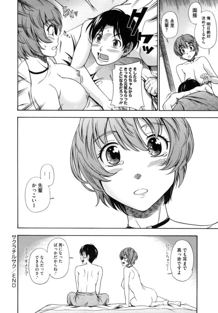 【エロ漫画】失恋した後輩JDに誘われラブホに行く！フェラ抜きごっくん！ヌレヌレマンコで童貞卒業！仮性チンポで子宮突き！【フクダーダ】