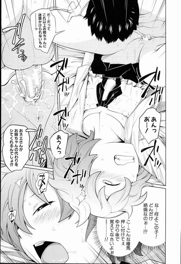 【全2話エロ漫画・後編】姉の友達JDとSEXするショタ！前立腺を刺激されながら寸止め手コキ！包皮を甘噛みして楽しむJD！マンコ挿入中出しSEX！絶倫ショタチンポ！【椿十四郎】