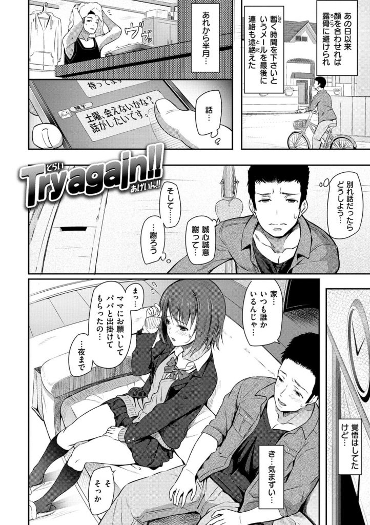 【エロ漫画】初体験で荒いSEXをされ泣いたJK彼女！彼氏とリベンジSEX！優しくオッパイを揉み割れ目をなぞる！手マンで奥まで責められ激しく逝く！ゴム付けチンポをマンコ挿入！【松河】