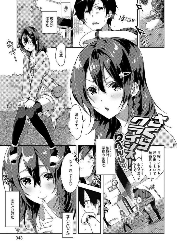 【全2話エロ漫画・後編】JK彼女とラブホデート！抑えていた性欲爆発！勃起チンポをパイズリフェラで即顔射！手マンでアクメ！ヌレヌレマンコにチンポ挿入！マンコの中でたっぷりチンポを味わう！【四方塚ツカサ】