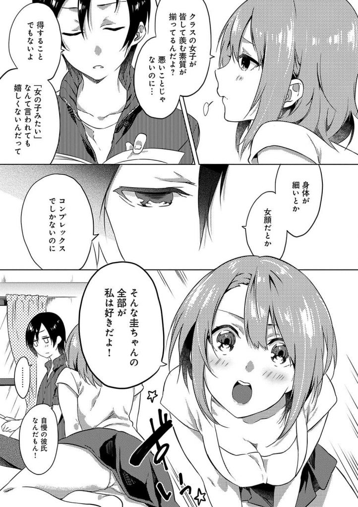 【エロ漫画】女装させた彼氏に発情！両手縛り乳首舐め！襲われ勃起するチンポにしゃぶりつく！興奮高まり大量射精！騎乗いで自分本意に腰を振る！ガン突きぶっかけ射精！【四方塚ツカサ】