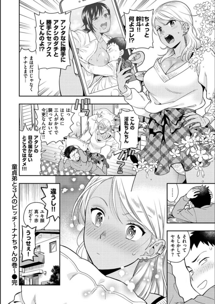 【長編エロ漫画・最終話】JKのフェラチオにヨガリまくる弟！女らしい匂いが谷間からして興奮勃起挿入！不良に絡まれたが姉の友達JKが撃退！高架下で巨乳押付けキス！【東鉄神】