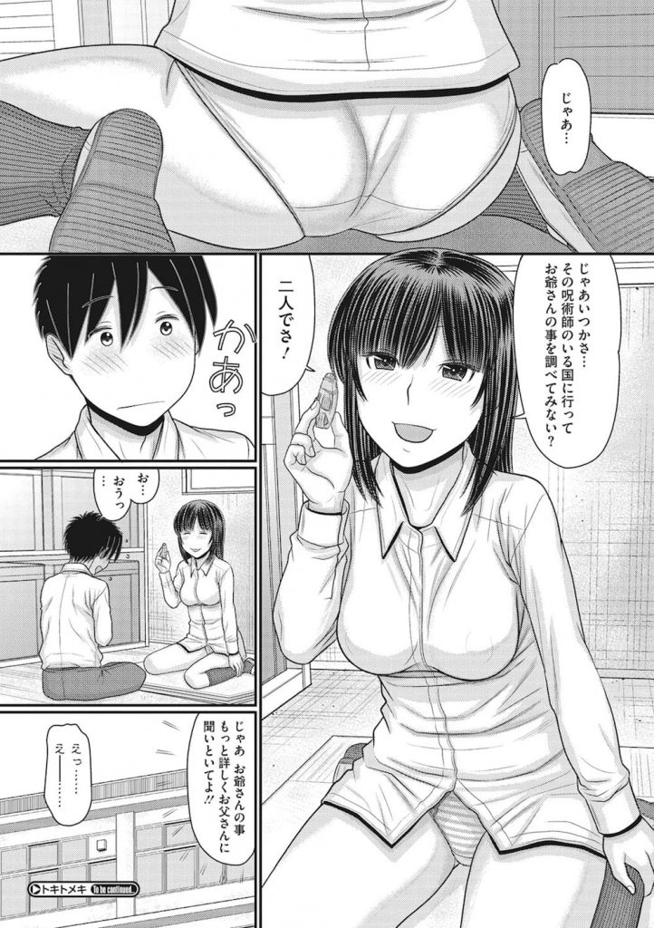 【長編エロ漫画・第4話】登校時に時間を止めてキスしてくるクラスメートJK！女教師の剛毛マンコを観察！JKに物置でチンポ弄られマンコ鑑賞して挿入しちゃう！【田中エキス】