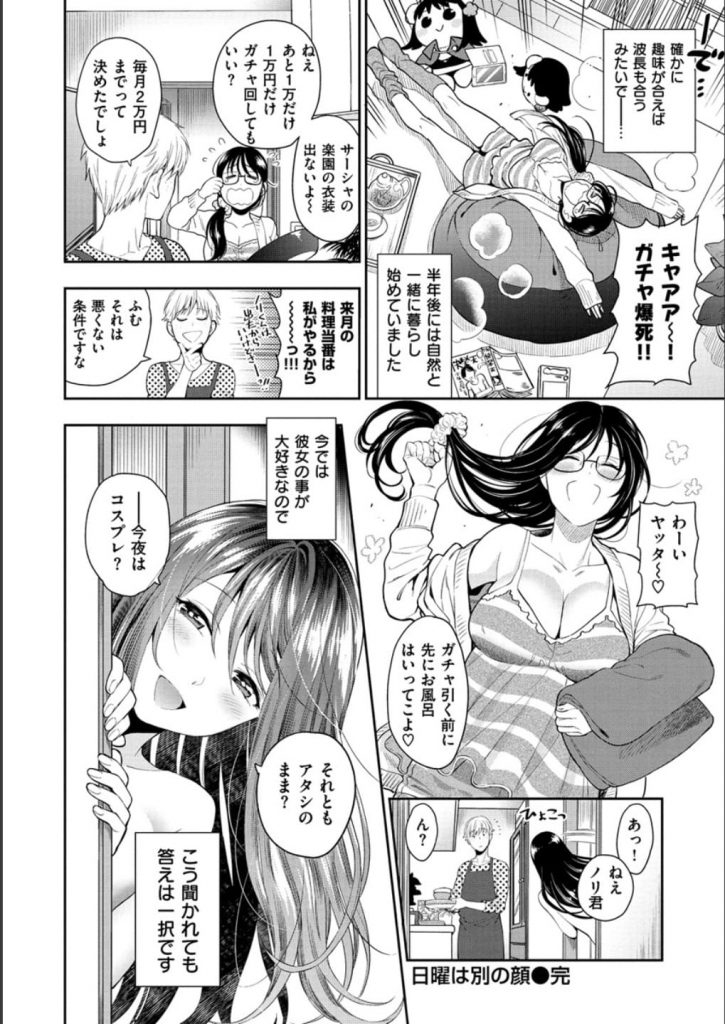 【エロ漫画】コスプレする先輩OL！巨根チンポをフェラチオごっくん！童貞にバックで突かれて昇天SEX！オッパイを押しつけて迫る先輩にキスされ責められた！【東鉄神】