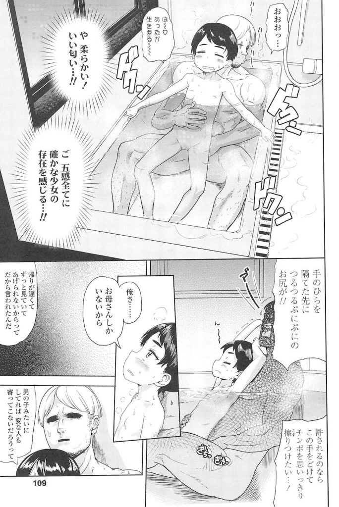 【エロ漫画】妹JSの友達が男の子だと思っていたら風呂場で判明！ボーイッシュ過ぎる女児だった！ローションつけてSEX！【Beなんとか】