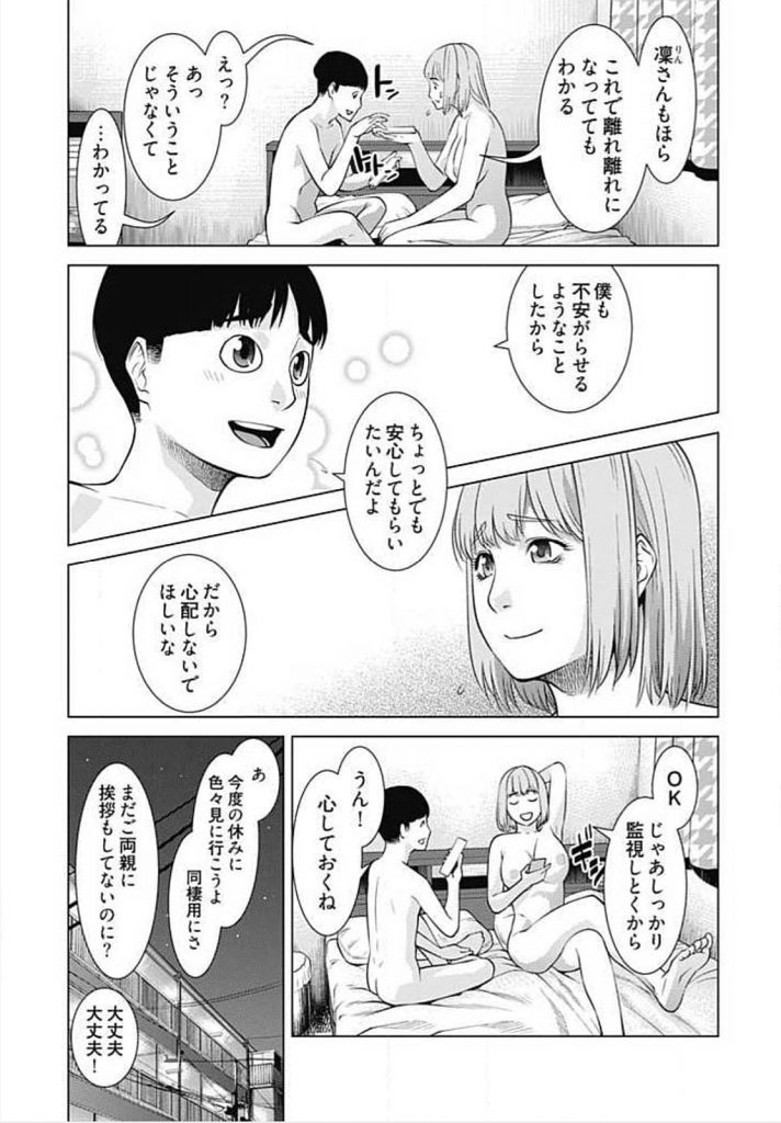 【長編エロ漫画・第7話】連日イチャイチャSEXする２人！彼氏と同棲の話になりすることに決める！２人で食器を買いに行くと昔SEXした男と遭遇！付き纏う男に脅迫される！【滝智次朗】