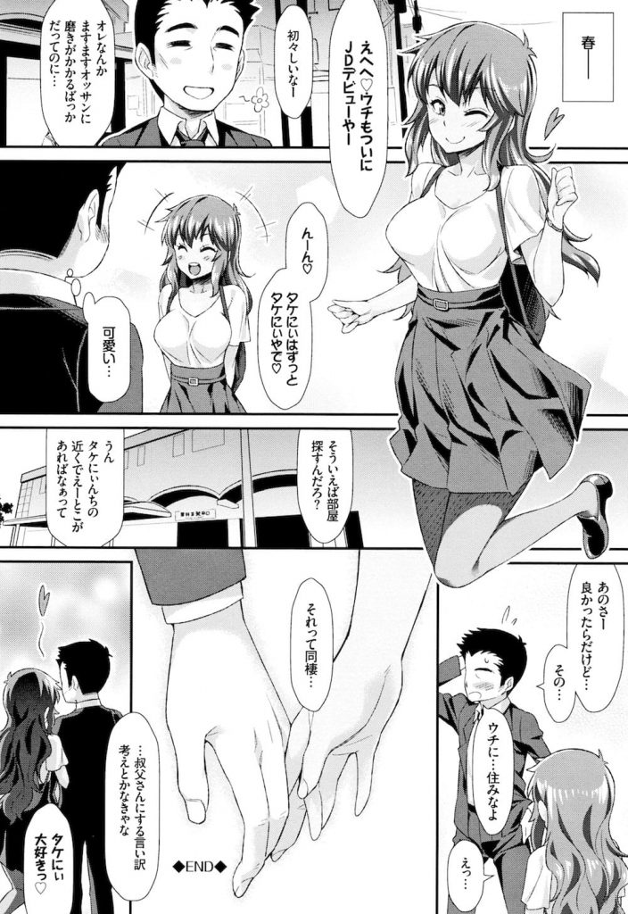 【エロ漫画】受験で上京してきたJKの従妹と風呂でSEX！受験で１週間泊まっていた従妹が最後の夜に迫ってきた！身体を洗いっこし手コキで射精！手マンで潮噴き！【ともみみしもん】