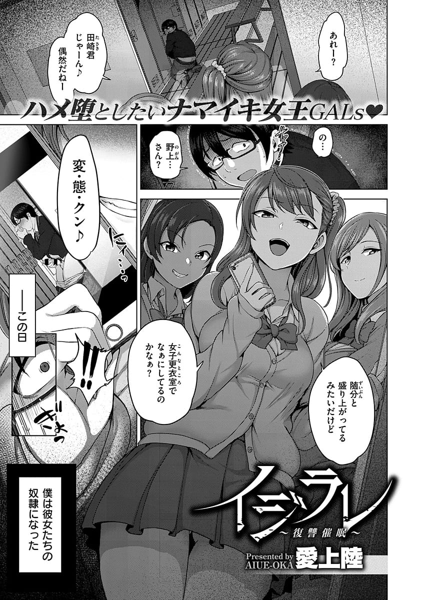 イジラレ エロ 漫画