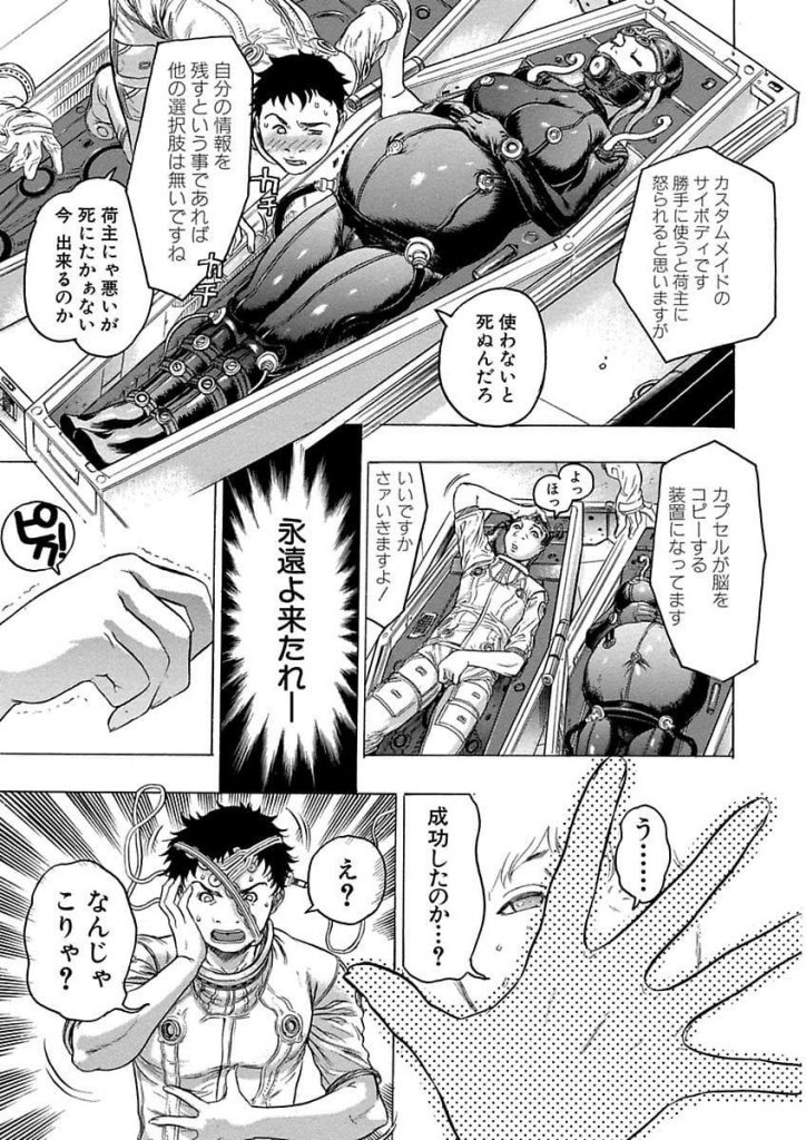 【エロ漫画】宇宙船で１人童貞のまま死にたくない男！女サイボーグを動かしSEX！巨乳に飛びつき乳首を舐めまわす！手マンで掻き回し挿入中出し！アナルSEXまで経験！【ビューティ・ヘア】