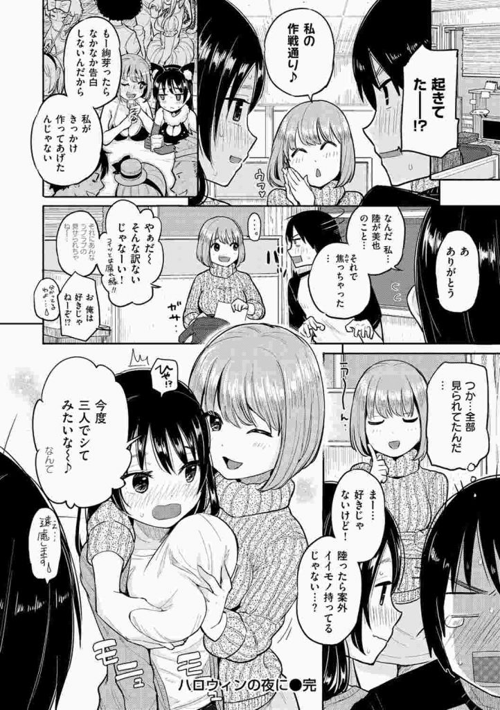 【エロ漫画】終電を逃したJD２人！コスプレハロウィンで酔っ払う！近くに住む男友達の家に行く！好きなJDのコスプレに勃起！キスしてイチャイチャエッチ！マンコをチンポを舐め合う！興奮コスプレSEX！【ぴかお】