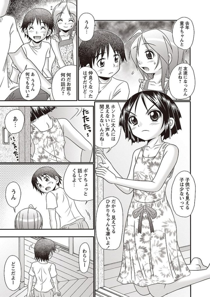 【全3話エロ漫画・前編】去年来た民宿に今年も来た男の子家族！座敷童子が嬉しそうに出迎える！従姉妹の存在に敵意を出す！従姉妹と海中SEX！民宿で座敷童子を入れて３P！顔面騎乗に騎乗位SEX！【あーる・こが】