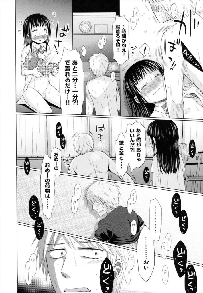 【長編エロ漫画・最終話】JCと男は逃走最後の夜に学校に逃げ何度もSEX！男は闇金社長の息子だった！息子の為にヘリ爆破！【ドバト】