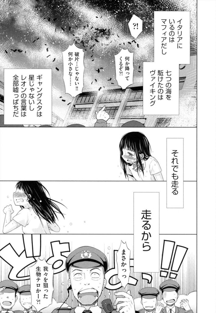 【長編エロ漫画・最終話】JCと男は逃走最後の夜に学校に逃げ何度もSEX！男は闇金社長の息子だった！息子の為にヘリ爆破！【ドバト】