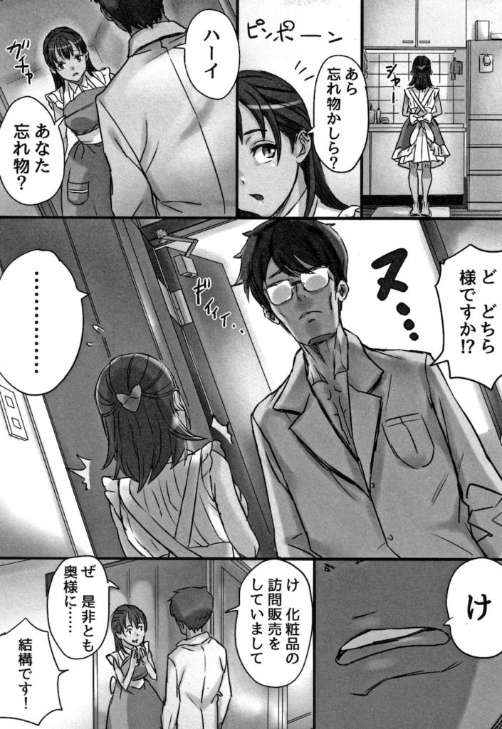 【長編エロ漫画・第4話】出来心から感染拡大！目をつけた主婦に液体を散布し淫乱に豹変！見知らぬ男のチンポをフェラチオ！街中の男女に散布し街中乱交状態！【シビレヒツジ】