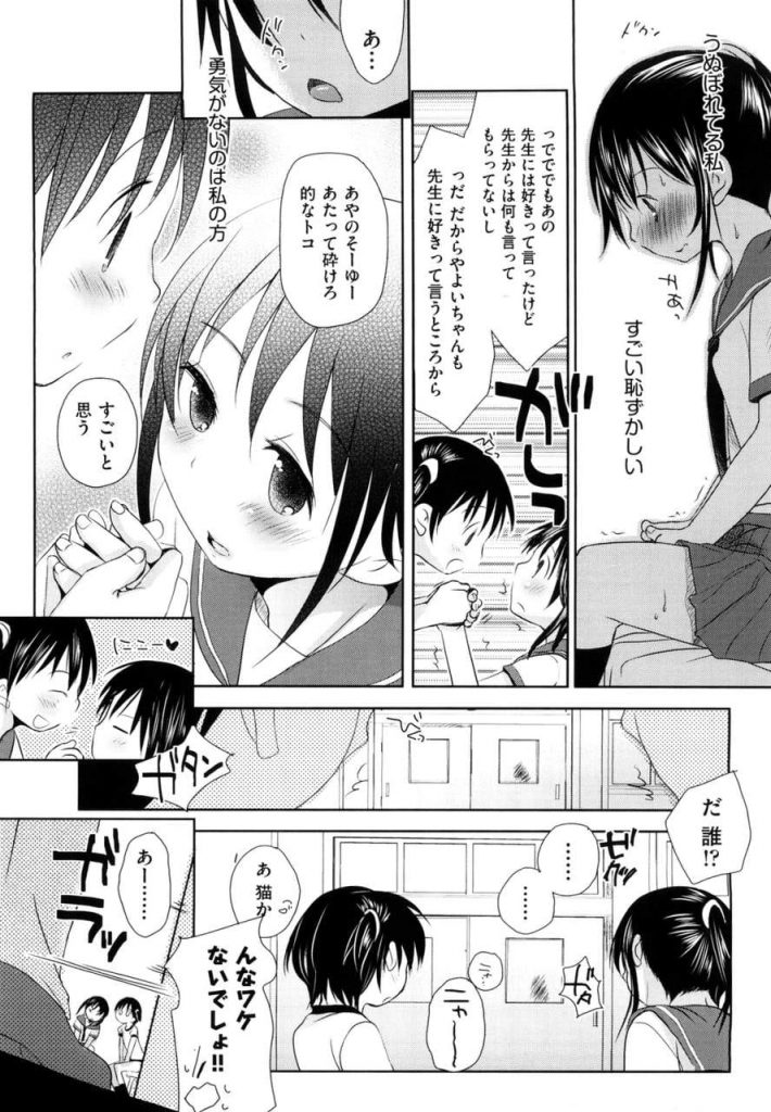 【全3話エロ漫画・後編】JCと保健室で話をする先生！泣くJCに優しく接する！首筋背中舐め！乳首弄りでアクメ！イチャイチャ中出しSEX！【岡田コウ】