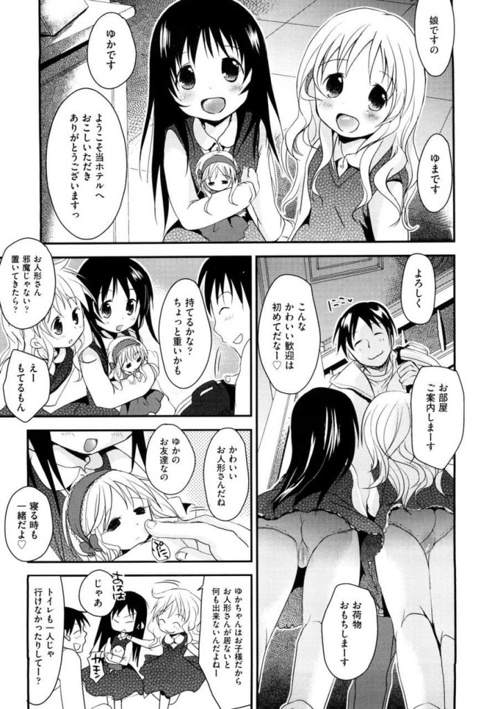 【エロ漫画】飛込みでホテルに宿泊！JSくらいの女の子２人がお出迎え！部屋に案内されエッチなサービス！Wフェラで顔射して素股射精からの中出しSEX！【岡田コウ】