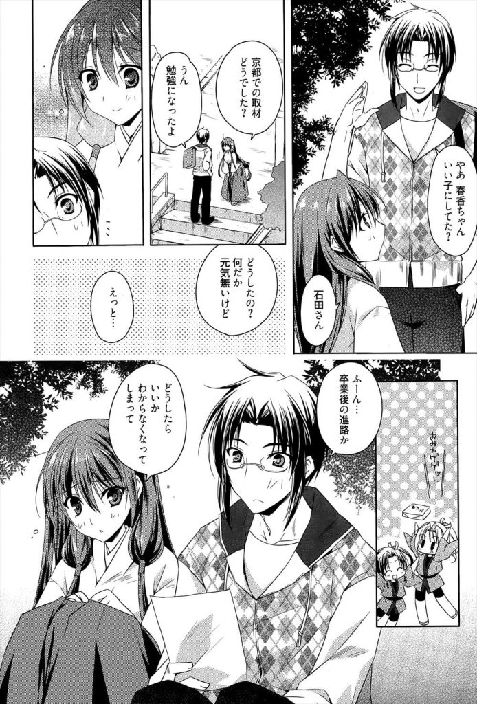 【全2話エロ漫画・後編】卒業後の進路に悩む巫女JK！芽の輪を潜ろうとし躓き気を失う！将来の夢を見て目が覚める！指輪を渡されイチャイチャ！キスして手マンで寸止め！マンコ挿入でアクメ！激しく突かれて中出し！【アシオ】