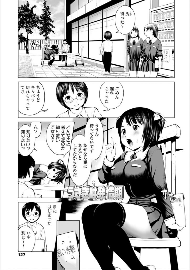 【エロ漫画】アナルを見られると熱弁するJK！屋上で兎の世話をしながら発情したJK！巨乳を出して先輩に揉ませる！手マンされながらアナル弄りで喘ぐ！騎乗位挿入でヨガリ腰振り！【inono】