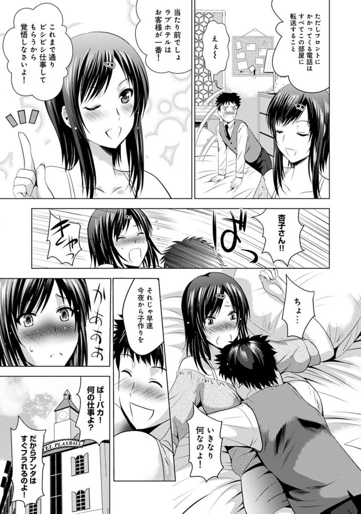 【長編エロ漫画・第7話】美人三姉妹とラブホ経営！次女の彼女と１つの部屋で生活することに！巨乳に顔を埋め甘え乳首を弄る！勃起チンポを握る彼女！やらしくフェラチオし口内射精！騎乗位挿入しヨガリ感じ潮噴きアクメ！【ありのひろし】