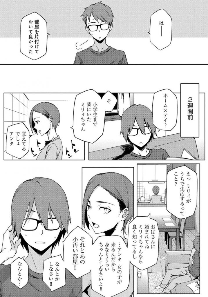 【全3話エロ漫画・前編】昔隣人だった外国人の女の子がJKになってホームステイに来た！可愛くて巨乳に成長していた！いちゃつきキス！勃起チンポをフェラチオされ堪らず射精！初SEXで腰振りまくる！マンコに中出し！【ゆりかわ】