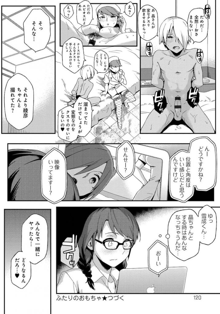 【全3話エロ漫画・中編】居酒屋で飲んでいた妹ナース！セフレ兄弟を連れてラブホに行く！ナースコスプレする妹！拘束した兄のチンポを踏み責め！弟に手コキさせると射精！弟とのSEXを見せつけ興奮！拘束されたままマンコ挿入！中出しして顔射！【ゆりかわ】