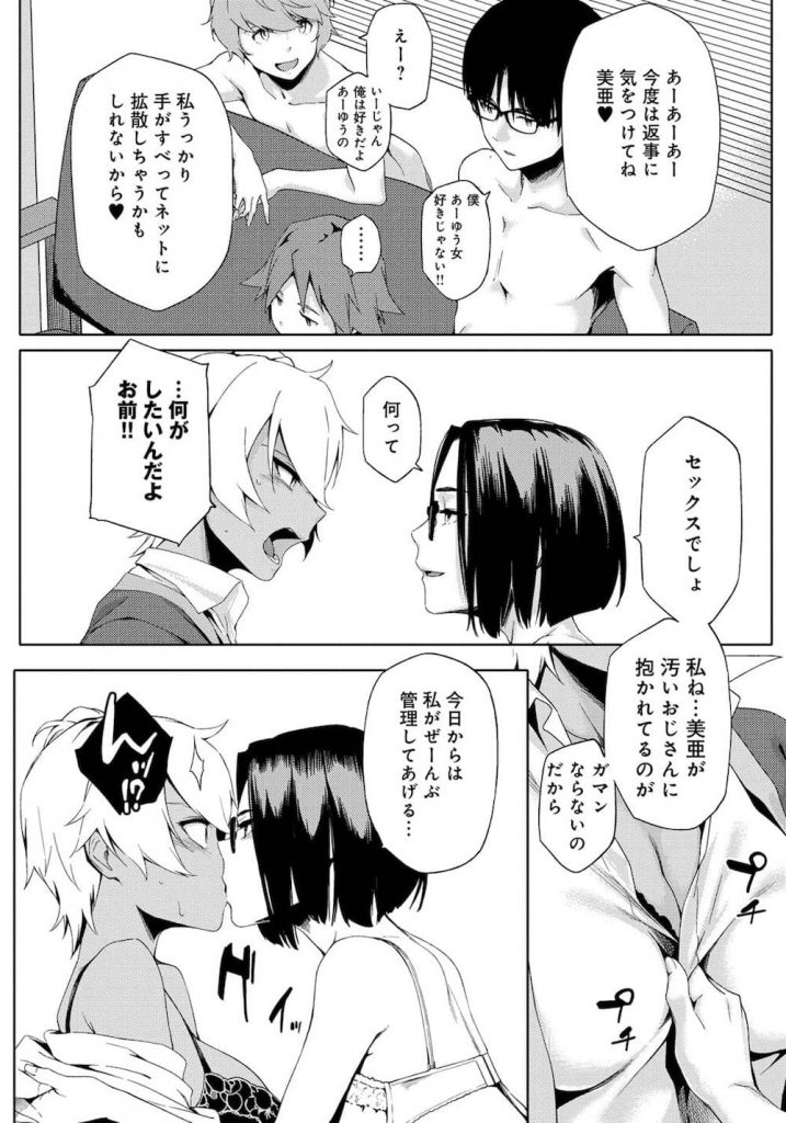 【全2話エロ漫画・前編】ラブホで常連客と援交するギャルJK！客を紹介され後日家に行く！幼馴染の女と男３人がいた！３人にSEXされ中出しで逝かされる！【ゆりかわ】