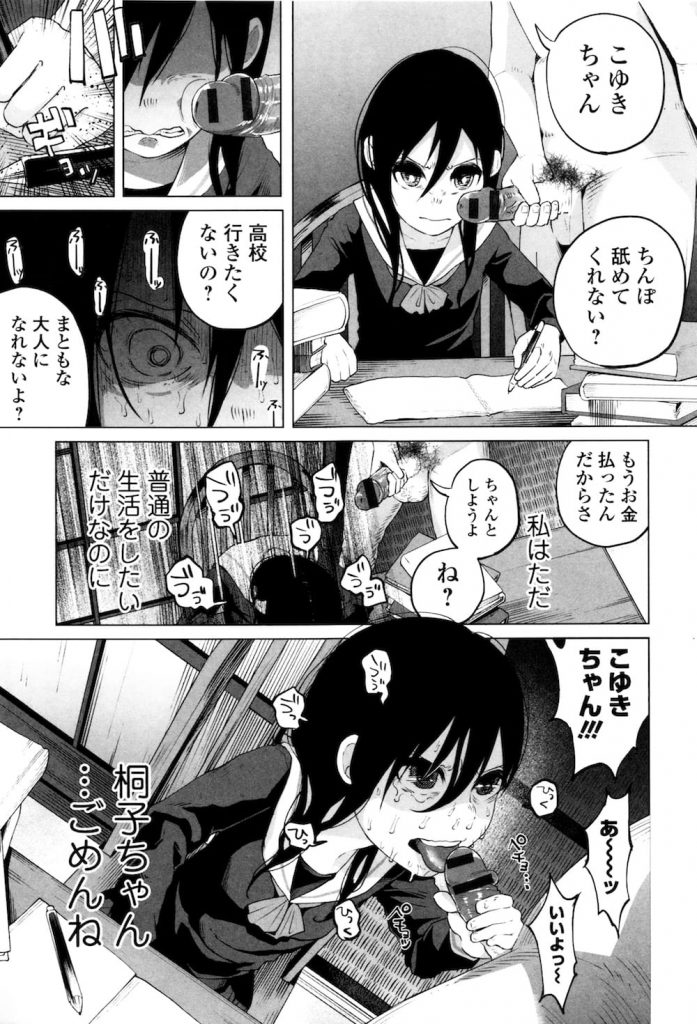 【エロ漫画】母親は薬物中毒でSEXばかり！高校に行きたいJCは学費の為に親子でAV出演させられる！イラマチオ口内射精で嘔吐！押さえつけSEXで処女卒業！【知るかバカうどん】