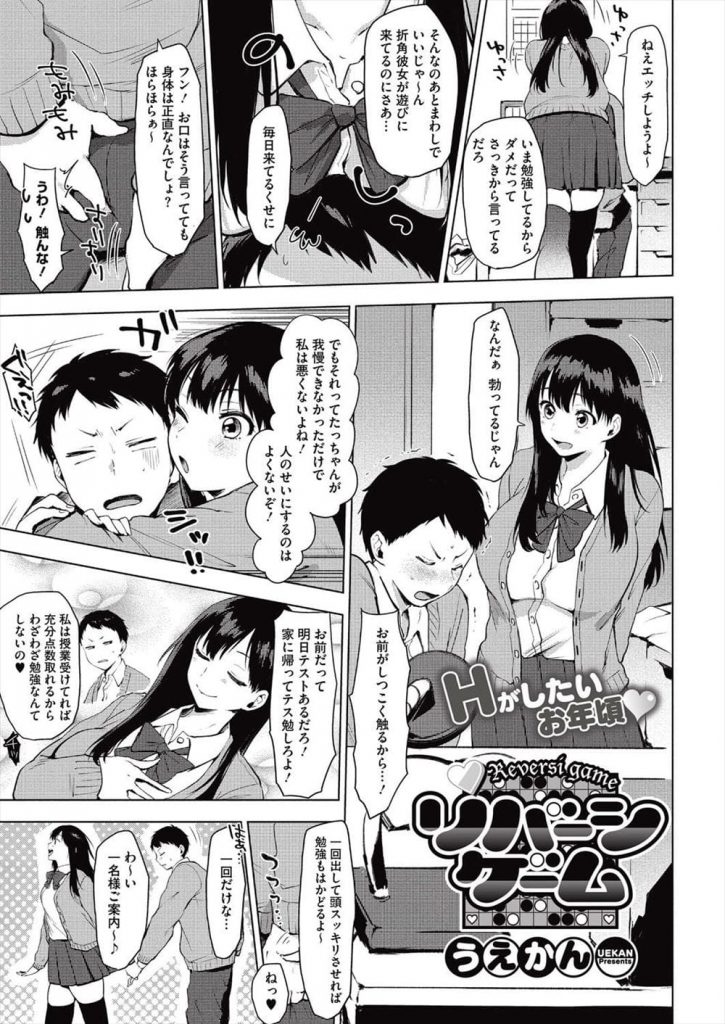 【エロ漫画】テスト勉強する彼氏にベタベタひっつき邪魔をするJK彼女！SEXしようとチンポをさわさわ！根負けしてベットへ！亀頭舐め責めるJK激しくフェラチオ！手コキ手マンで逝かせ合う！勉強に戻る彼氏！電マやディルドでオナニーして気をひこうとする！ベットに来た彼氏がアナルにチンポ挿入！マンコに入れなおし激しく突きまくり中出し射精！【うえかん】