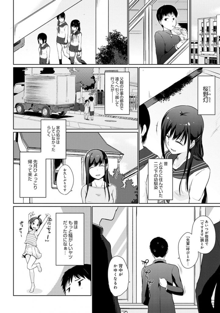 【エロ漫画】隣に住んでいた幼馴染がJKになり戻ってきた！鍵を無くして家に入れない幼馴染を家に上がらせた！じゃれ合いバランス崩して倒れ込む！巨乳に顔が埋まりパンティまで丸見え！キスして手マンクンニ！興奮してマンコに挿入！成長した幼馴染にぶっかける！69で舐め合い勃起チンポ挿入！最後は寝バックでマンコ中出し【かいづか】