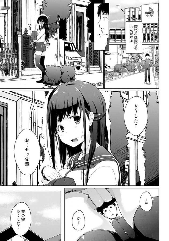 【エロ漫画】隣に住んでいた幼馴染がJKになり戻ってきた！鍵を無くして家に入れない幼馴染を家に上がらせた！じゃれ合いバランス崩して倒れ込む！巨乳に顔が埋まりパンティまで丸見え！キスして手マンクンニ！興奮してマンコに挿入！成長した幼馴染にぶっかける！69で舐め合い勃起チンポ挿入！最後は寝バックでマンコ中出し【かいづか】