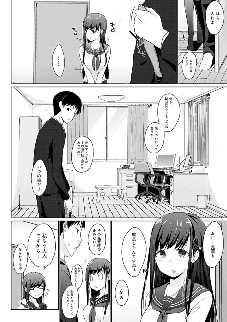 【エロ漫画】隣に住んでいた幼馴染がJKになり戻ってきた！鍵を無くして家に入れない幼馴染を家に上がらせた！じゃれ合いバランス崩して倒れ込む！巨乳に顔が埋まりパンティまで丸見え！キスして手マンクンニ！興奮してマンコに挿入！成長した幼馴染にぶっかける！69で舐め合い勃起チンポ挿入！最後は寝バックでマンコ中出し【かいづか】