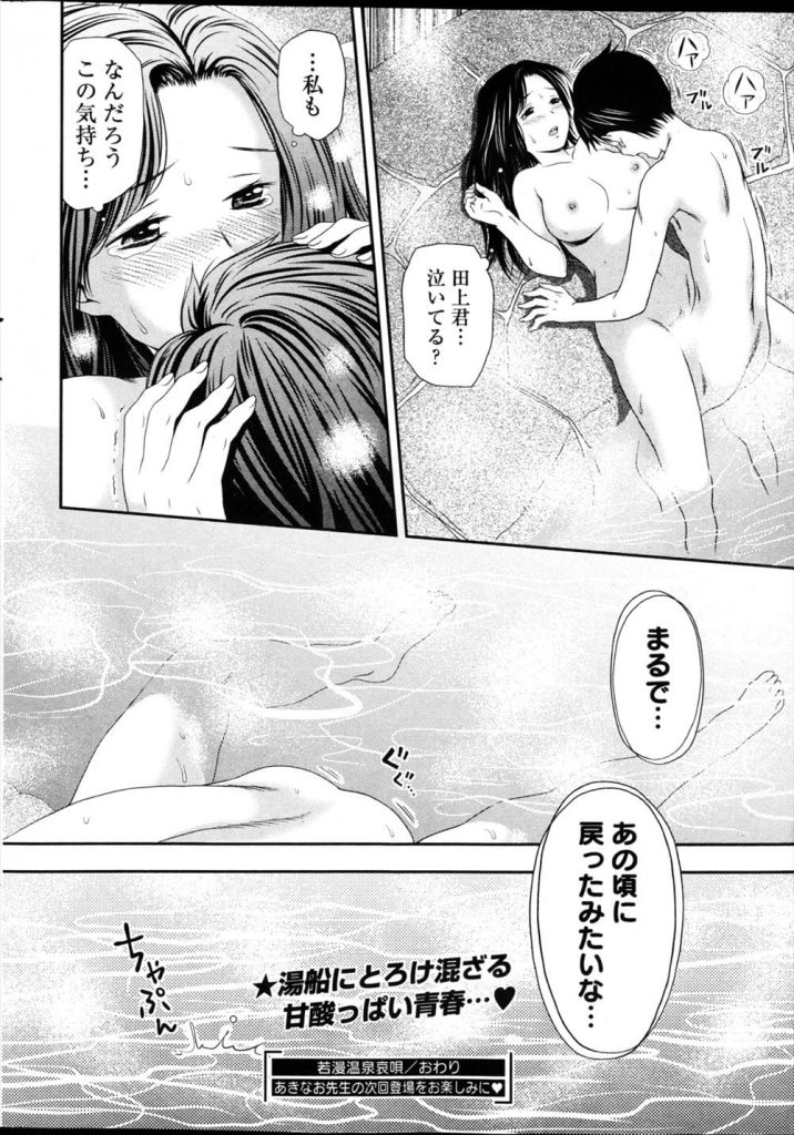 【エロ漫画】温泉を楽しみ温泉街にあるストリップを観る男！ストリップに憧れだった元同級生が現れた！一緒に旅館に帰るとキス！詮索はしないでと言われた！部屋の露天風呂に入りフェラチオ！マンコに挿入し腰を振る！男は昔を思い出しながら中出しした！【あきなお】