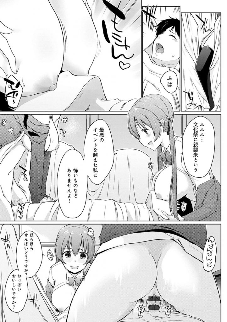 【長編エロ漫画・第4話】疲れて眠る男を拘束し布で巻きチンポと口だけ露出！騎乗位で挿入顔面騎乗するJK２人！文化祭で部室に来たJKの両親にバレるかドキドキ！マンコ締め付けでこっそり中出し！両親が帰り先輩JKが騎乗位で腰振り後輩JKは顔面騎乗でマンコ押付け！【かいづか】