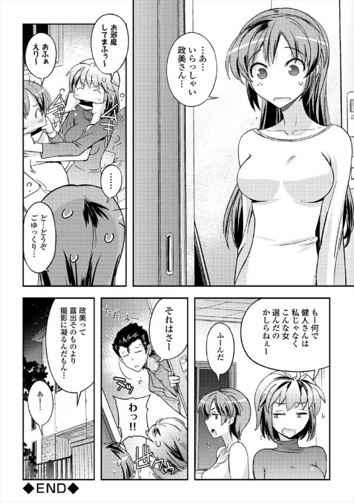 【エロ漫画】昔の露出写真を懐かしむ２人は男の嫁と元彼女だった！当時新婚の２人をつけて露出を覗き見！牧場でマンコ拡げて撮影！廃ビル屋上でフェラチオ口内射精！騎乗位挿入背面駅弁中出しSEX！【うみうし】