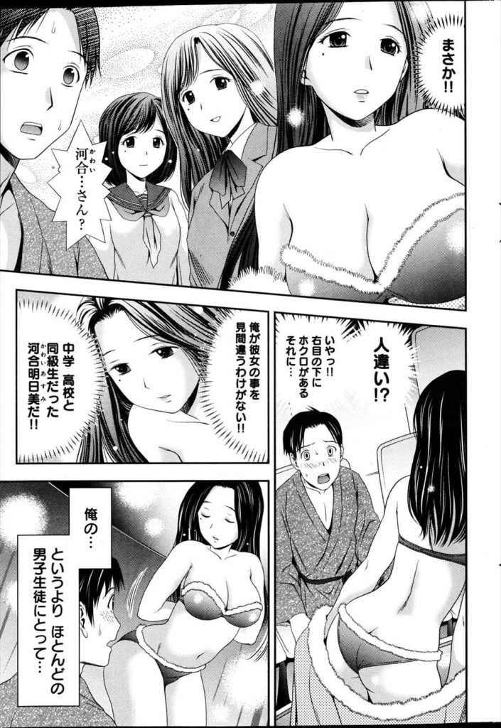 【エロ漫画】温泉を楽しみ温泉街にあるストリップを観る男！ストリップに憧れだった元同級生が現れた！一緒に旅館に帰るとキス！詮索はしないでと言われた！部屋の露天風呂に入りフェラチオ！マンコに挿入し腰を振る！男は昔を思い出しながら中出しした！【あきなお】