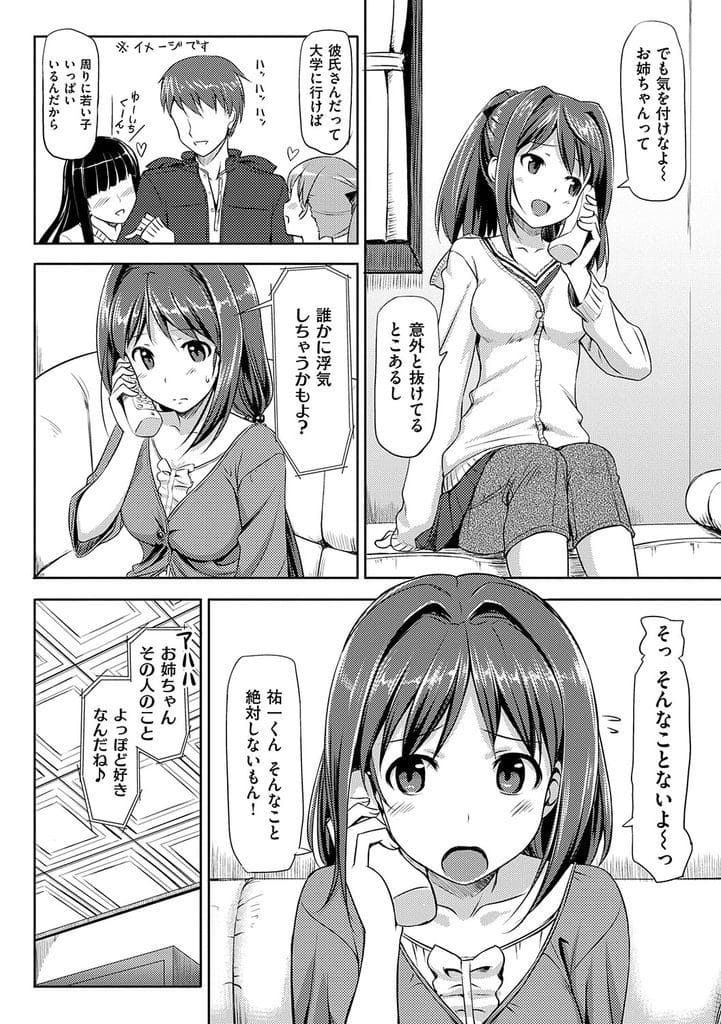 【長編エロ漫画・第2話】押入れから高校の時の制服を出し着てみた彼女！タイミング悪く彼氏が帰宅！制服姿を見た彼氏が興奮！コスプレエッチ突入！巨乳パイズリ射精！パンティ脱がしてクンニ！濡れ濡れでチンポ欲しがる彼女！連続アクメ中出しSEX！【たかやKi】