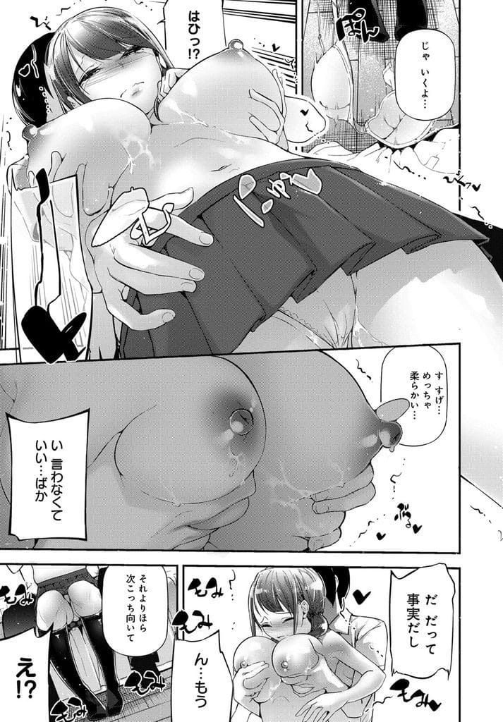 【全2話エロ漫画・前編】学校一の爆乳JK！エロい目線で見られてコンプレックスだった！幼馴染の男に爆乳マッサージを頼む！乳首摘まれ感じるJK！パンティ脱いでSEXおねだり！騎乗位挿入で処女捧げる！激しく突かれてマンコ中出し！【じぇいく】