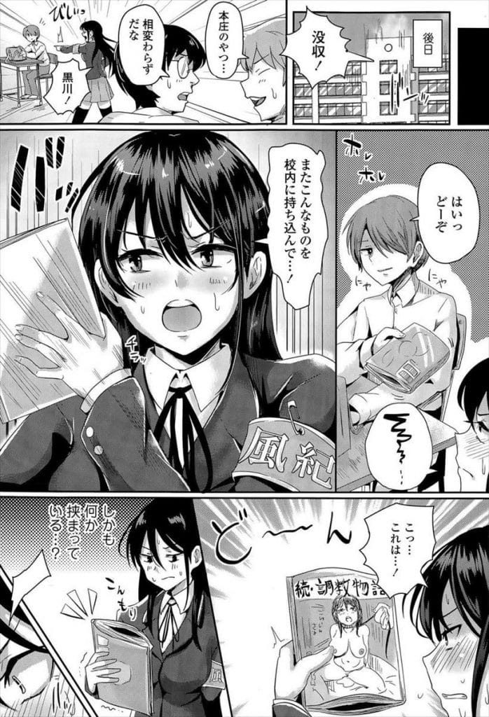 【エロ漫画】エロ本を持ってくる生徒からエロ本を没収する風紀委員JK！倉庫にエロ本を保管し読みながらオナニー！エロ本からローターが出て来てマンコに挿入！集会中にローター作動で感じて逝く！ローター仕込んだ男に脅迫され全裸口内散歩！放尿命令！処女マン犯され喘ぎ潮噴き！膣内射精で逝かされる！【ぐりえるも】