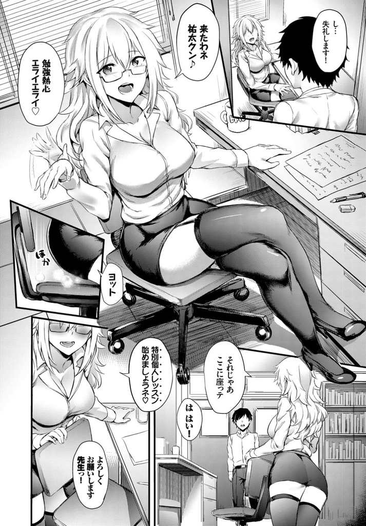 【エロ漫画】産休の教師の代わりに赴任したハーフ巨乳教師！赤点で放課後個人レッスン受けることになった！巨乳押し付けチンポ触る教師！フェラチオ顔射！騎乗位挿入童貞奪われる！マンコからアナルにチンポが入りアナル中出し！【ぷよちゃ】