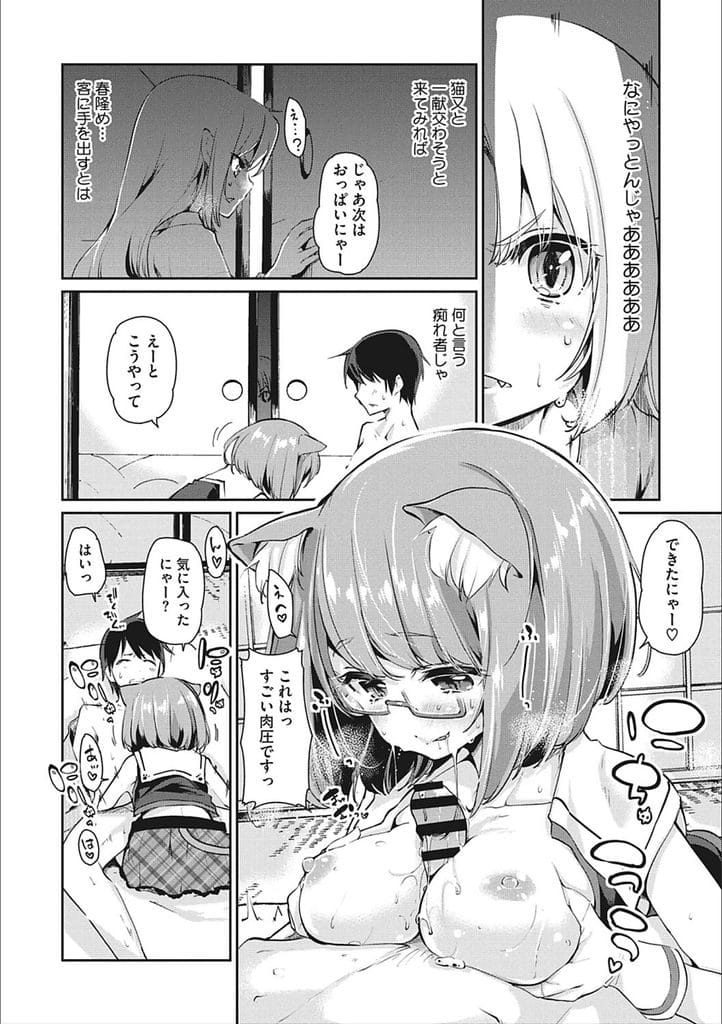 【長編エロ漫画・第3話】妖怪旅館にやってきたネコ系アイドルは妖怪だった！深夜に部屋に呼ばれて迫りキスしてきたアイドル！巨乳吸いつき乳首責め！勃起チンポフェラチオパイズリ顔射！マンコ拡げて挿入誘う！覗き見する女将はオナニー！マンコついて膣内射精！【アズマサワヨシ】