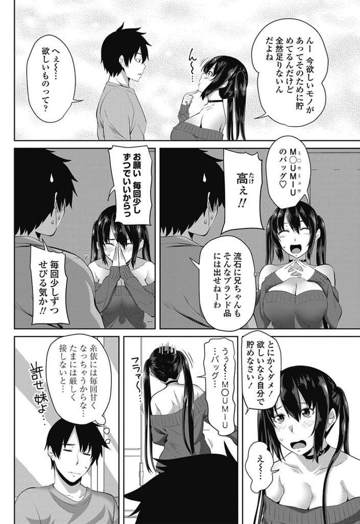 【エロ漫画】兄専用バイトをする妹！エッチ料金表を兄に渡す！顔面騎乗させ妹マンコクンニ責め！ゴムあり挿入射精！生ハメ背面騎乗位で腰振る妹！マンコ中出し！連続SEX中出し三昧！【アーセナル】