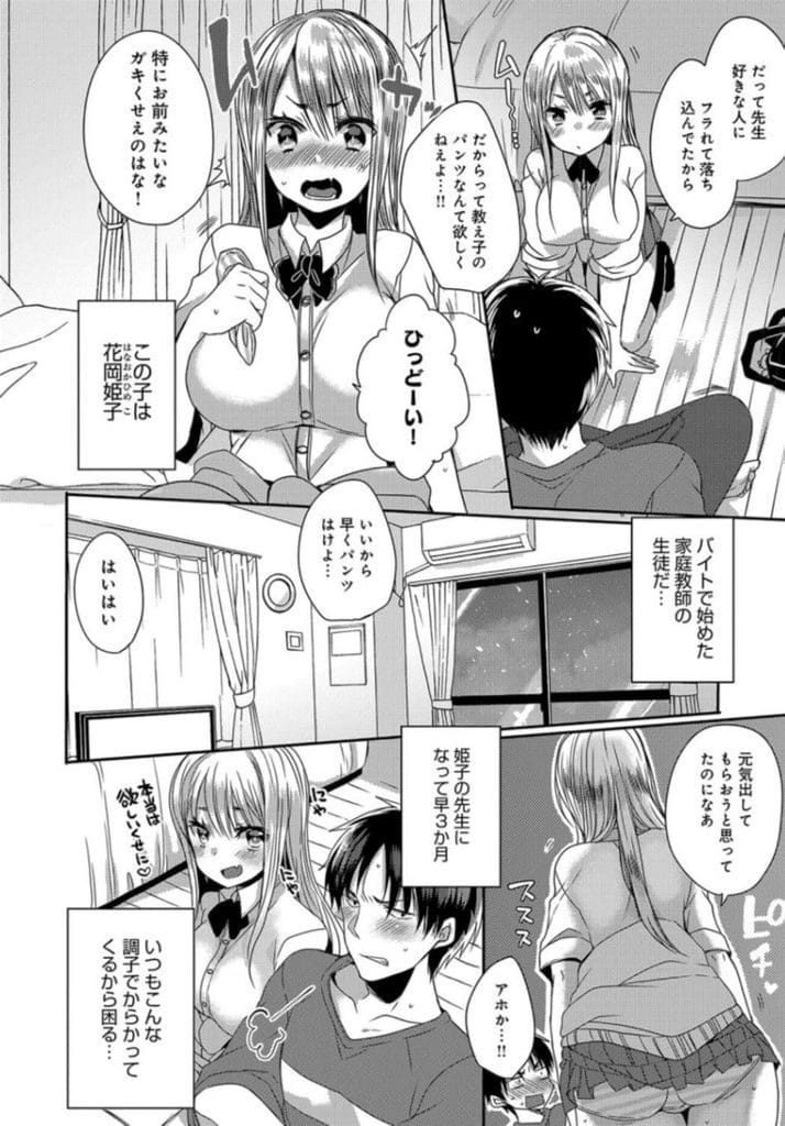 【エロ漫画】告白してフラれた家庭教師を慰めようとパンティを渡そうとするJK！彼女出来るまで彼女のフリすることになった！休みにデート待ち合わせ！夜になりホテルに行く！キスして巨乳揉んで乳首吸い！マンコクンニアクメ！正常位挿入！激しく突きまくり膣内射精！【まめこ】