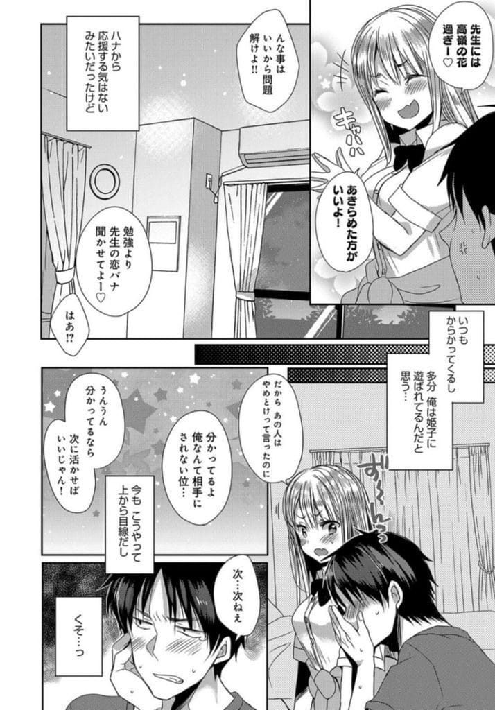 【エロ漫画】告白してフラれた家庭教師を慰めようとパンティを渡そうとするJK！彼女出来るまで彼女のフリすることになった！休みにデート待ち合わせ！夜になりホテルに行く！キスして巨乳揉んで乳首吸い！マンコクンニアクメ！正常位挿入！激しく突きまくり膣内射精！【まめこ】