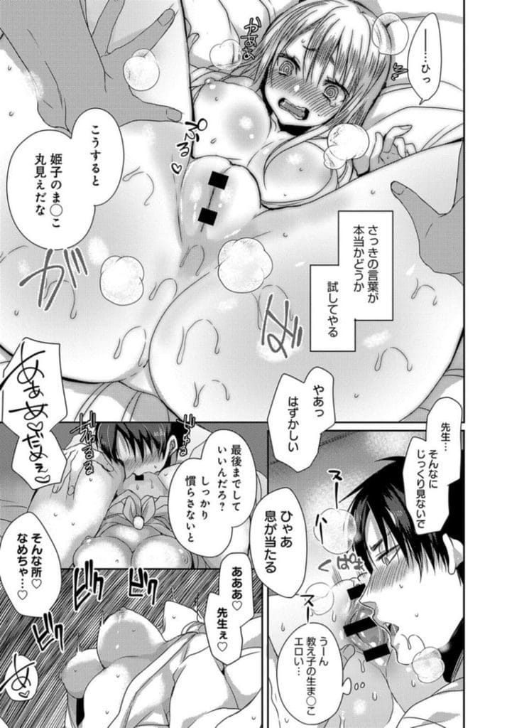 【エロ漫画】告白してフラれた家庭教師を慰めようとパンティを渡そうとするJK！彼女出来るまで彼女のフリすることになった！休みにデート待ち合わせ！夜になりホテルに行く！キスして巨乳揉んで乳首吸い！マンコクンニアクメ！正常位挿入！激しく突きまくり膣内射精！【まめこ】