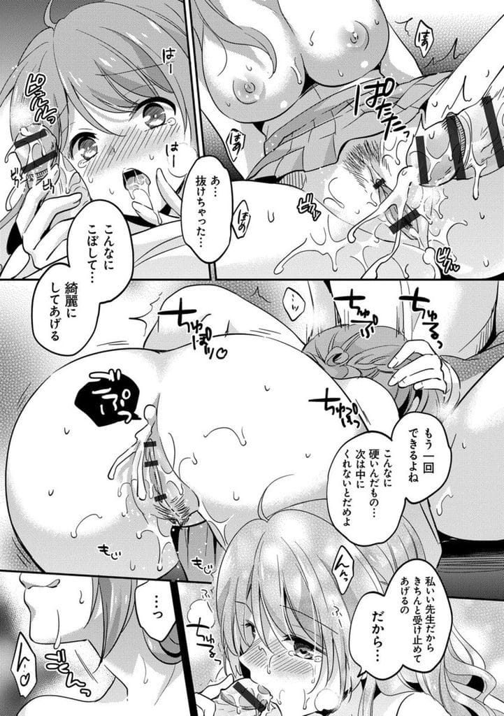 【長編エロ漫画・第5話】生徒に身体使ってSEX実習する女教師！ローターでマンコ濡らして見せつける！乳首摘ままれ手マンクンニ！パイズリフェラ顔射！マンコ突かれて中出し三昧！会いに来た元教え子に騎乗位！アナル同時挿入！2穴中出し！【ゆうづつしろ】