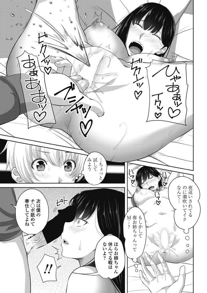 【長編エロ漫画・第2話】３姉妹の姉が好きな弟！三女攻略し次女を狙う！三女から夜這いアドバイス！深夜に次女の部屋に行き拘束！巨乳舐め責めてると起きた次女！抵抗せず感じていた！ドMな次女にフェラチオ命令！素直にご奉仕！イラマチオして口内射精！バック挿入スパンキング！連続中出し！【アーセナル】